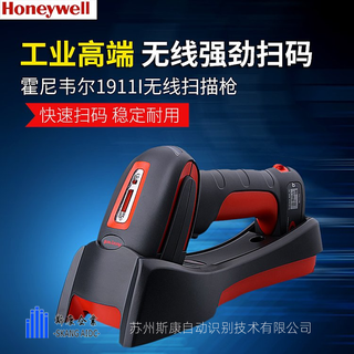 Honeywell霍尼韋爾1911i工業(yè)級(jí)無(wú)線掃碼搶DPM長(zhǎng)距離掃描零部件碼