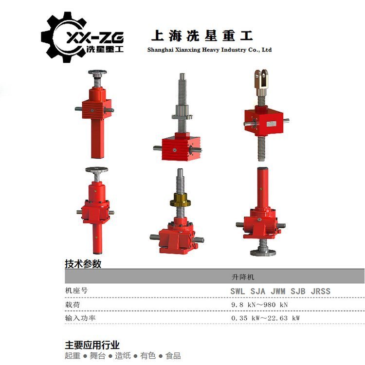 冼星重工蝸輪絲桿升降機滾珠升降器規(guī)格齊全