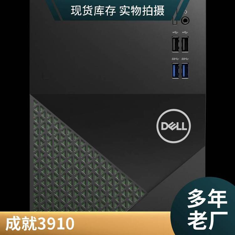 戴爾（DELL）成就391012代酷睿商用辦公臺式機電腦家用整機全套