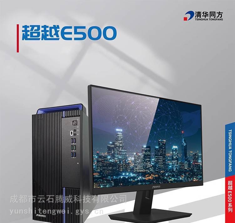 清華同方超越E50012代酷睿i5商用辦公臺(tái)式電腦主機(jī)i5-12400