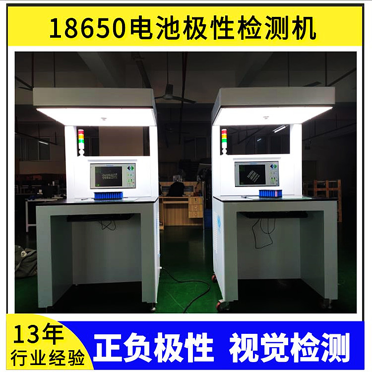 18650電池極性判斷外觀不良檢測設(shè)備CCD圖像檢測機器視覺系統(tǒng)