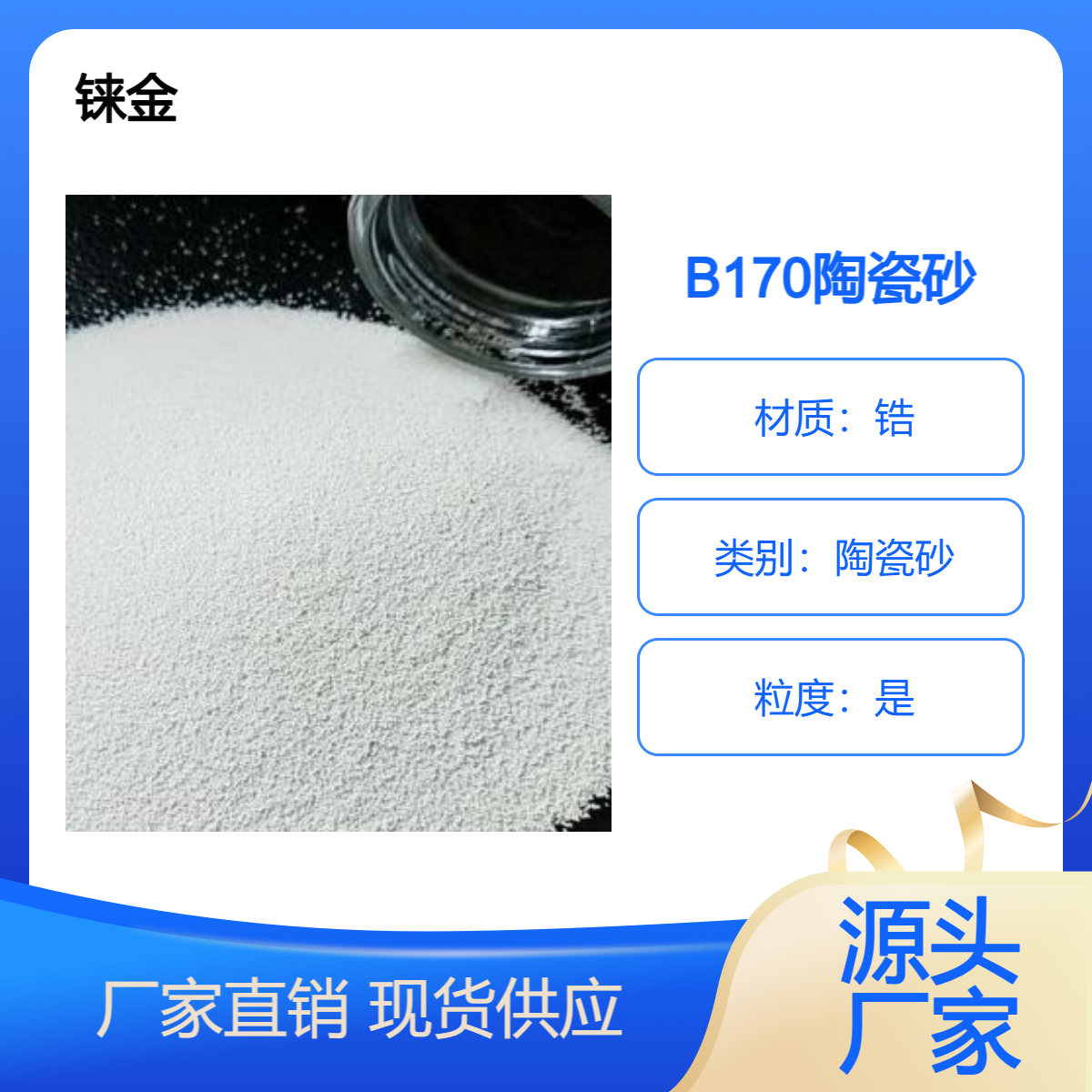 B170陶瓷砂高端定制表面強(qiáng)化拋光研磨用去毛刺