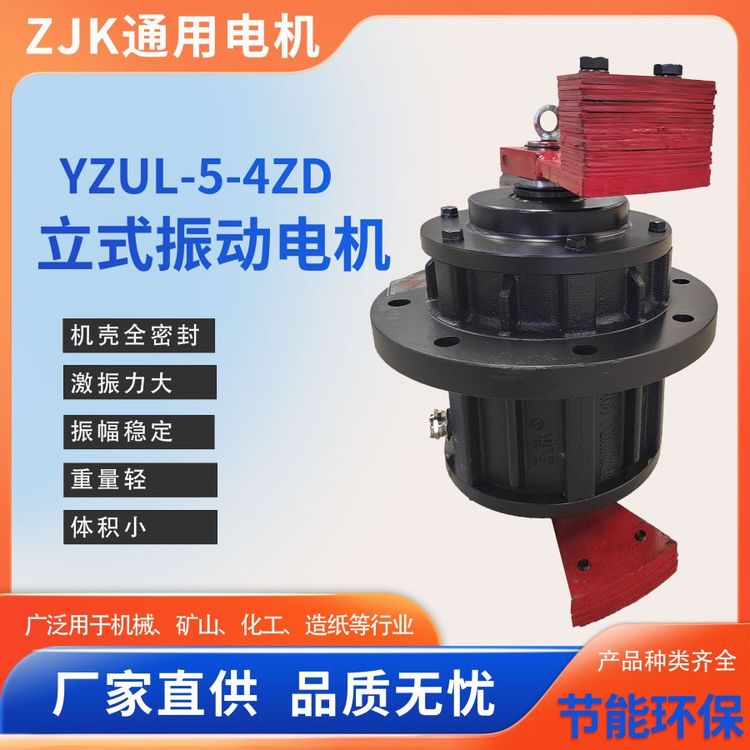 立式振動電機(jī)YZUL-5-4ZD富豪高效支持全國發(fā)貨通用