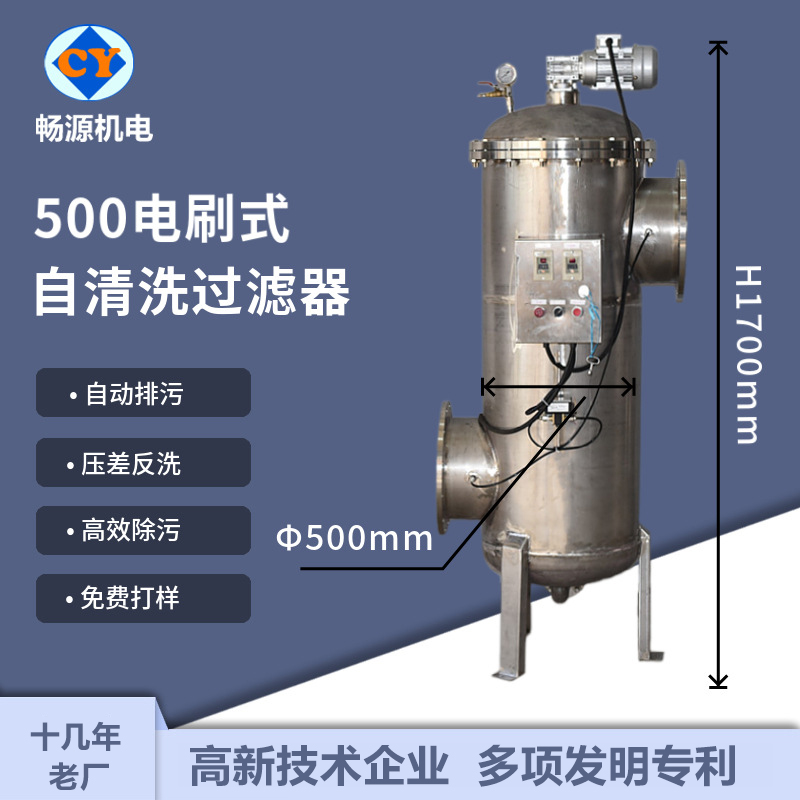 暢源機(jī)電304不銹鋼反沖洗過(guò)濾器電刷式全自動(dòng)自清洗自動(dòng)排污