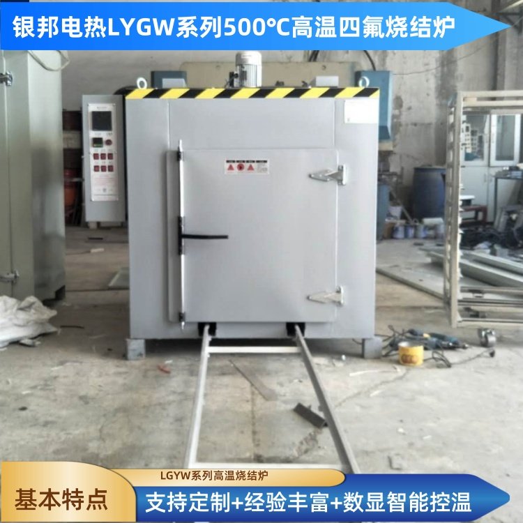 精密小型鐵氟龍燒結爐500℃四氟制品模壓燒結烤箱四氟高溫固化爐