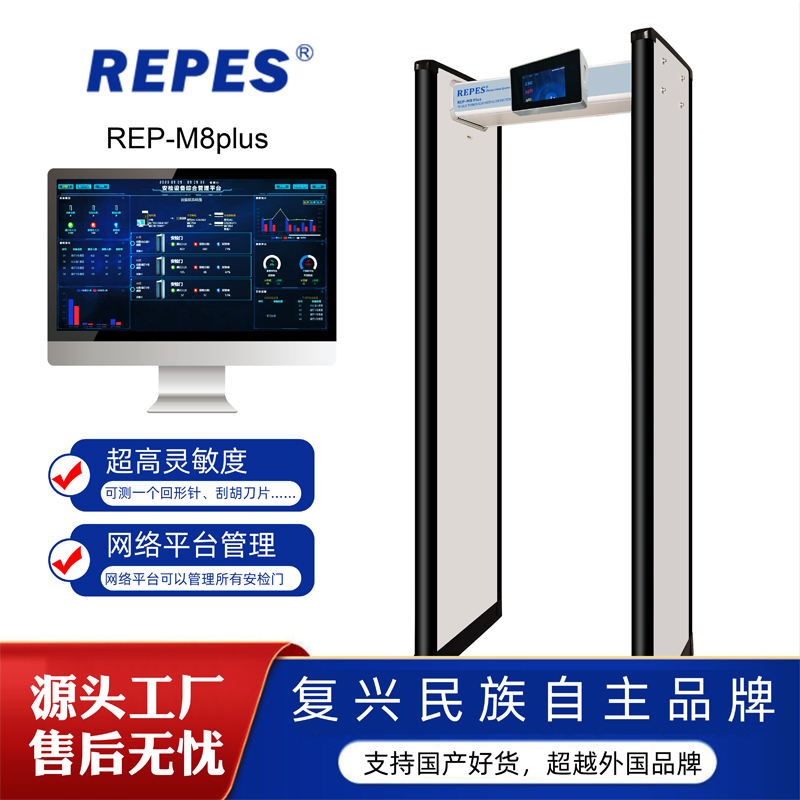 REP-M8Plus智慧物聯(lián)金屬探測安檢門可選配UPS可充電電源適配器