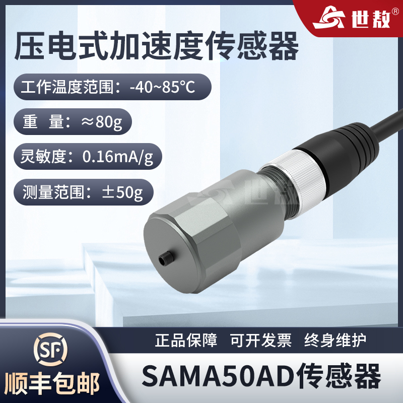 SAMA50AD壓電式加速度傳感器4-20mA振動(dòng)速度測(cè)量隔離工業(yè)現(xiàn)場(chǎng)監(jiān)測(cè)