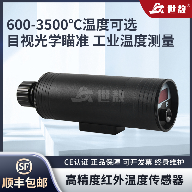 SA-R60350A高精度在線式紅外線測(cè)溫儀工業(yè)溫度傳感器600~3500℃