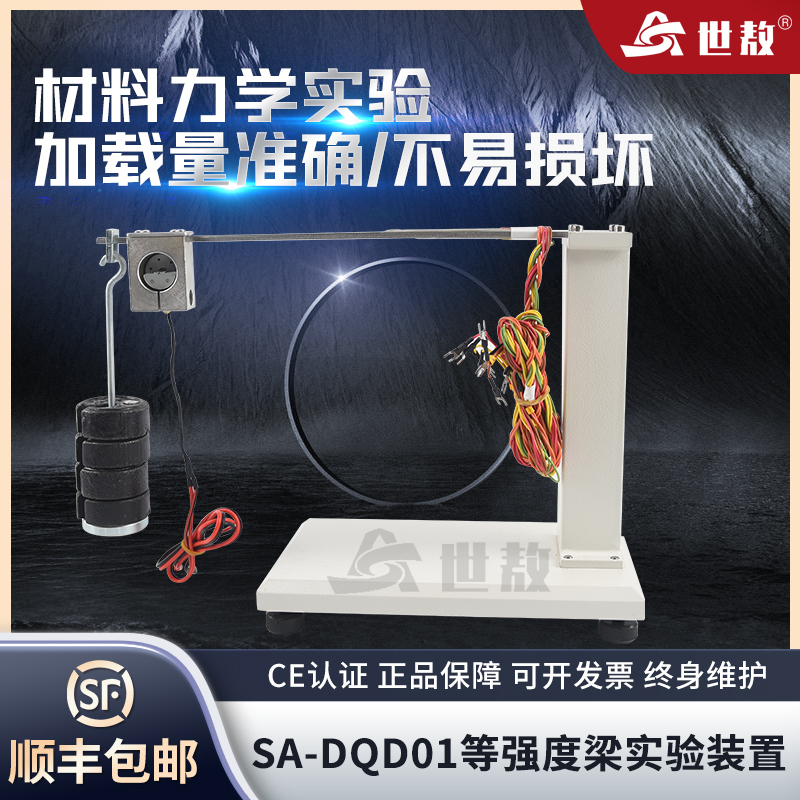 SA-DQD01等強(qiáng)度梁實(shí)驗(yàn)應(yīng)變測(cè)定驗(yàn)裝置測(cè)量電橋應(yīng)用實(shí)驗(yàn)準(zhǔn)確加載量