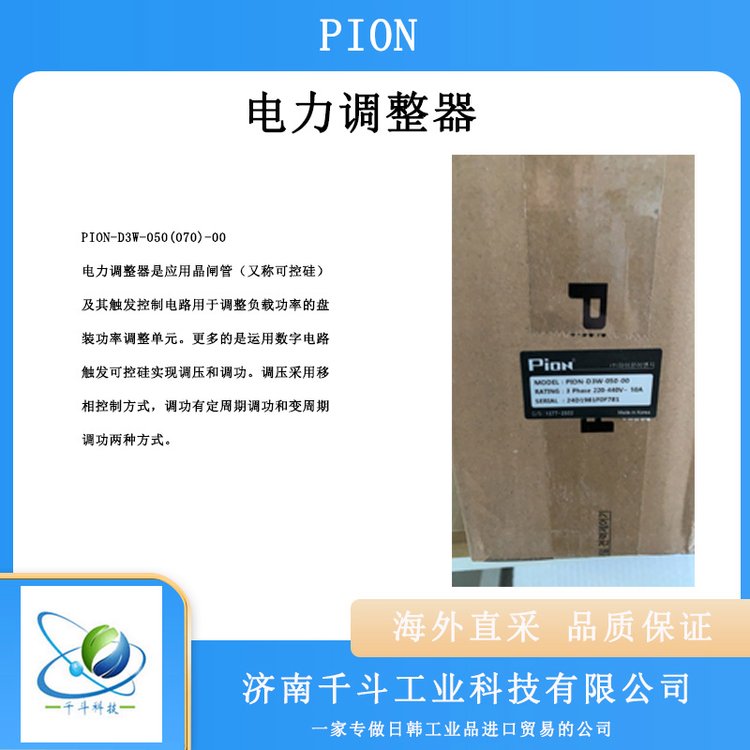 PION-A12-025-00可控硅電源控制器220VPION電力調功器