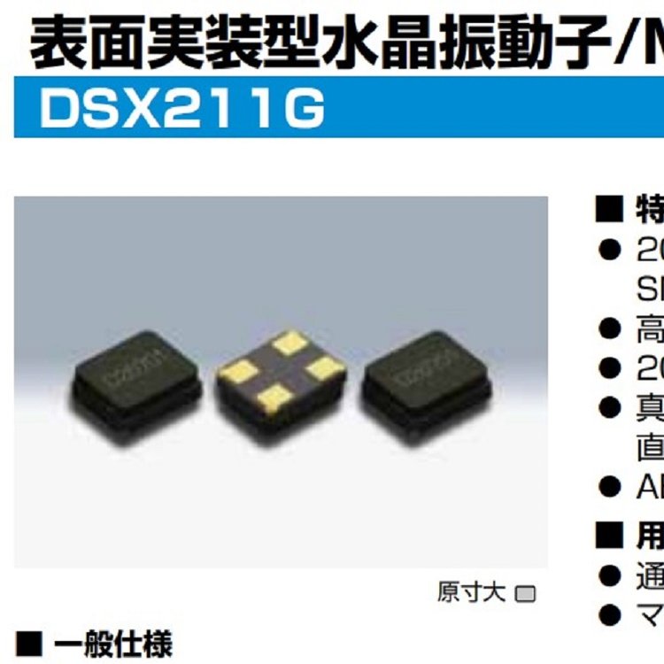 1ZZCAA27000ZC0ADSX211G日本KDS晶振無源晶體小型設(shè)備應(yīng)用