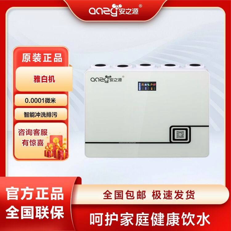 安之源（anzy）新一代節(jié)能凈水器家庭廚房RO純水機雅白Y-A型SC-RO-100G自來水直飲機