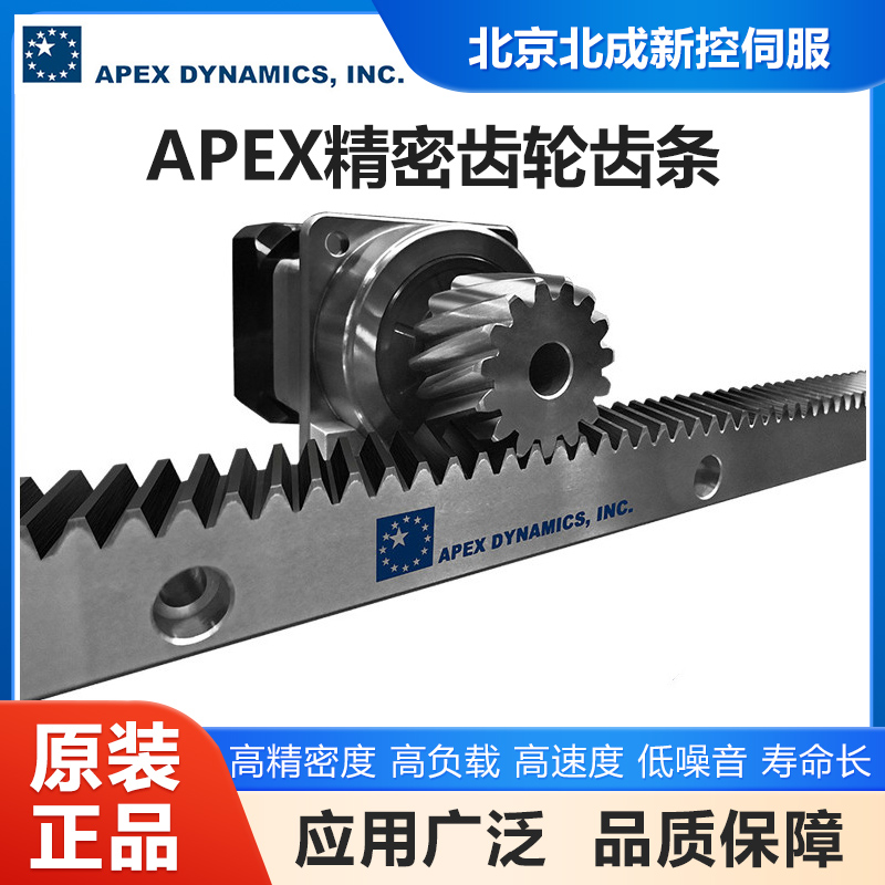 原裝精銳APEX齒輪齒條高速度高負(fù)載低噪音大型機(jī)床專(zhuān)用齒條