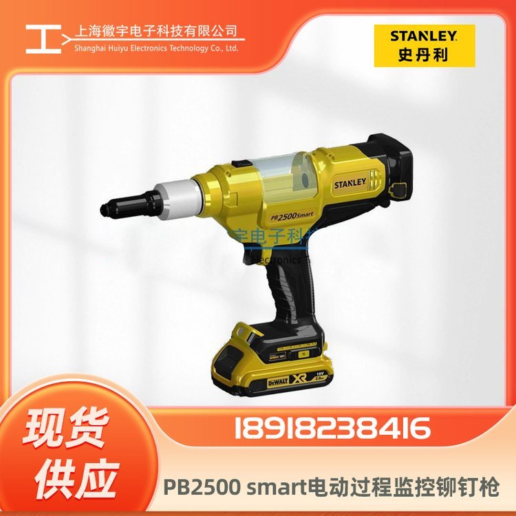 STANLEY監(jiān)控鉚釘槍PB2500smart充電式過(guò)程監(jiān)控拉鉚槍