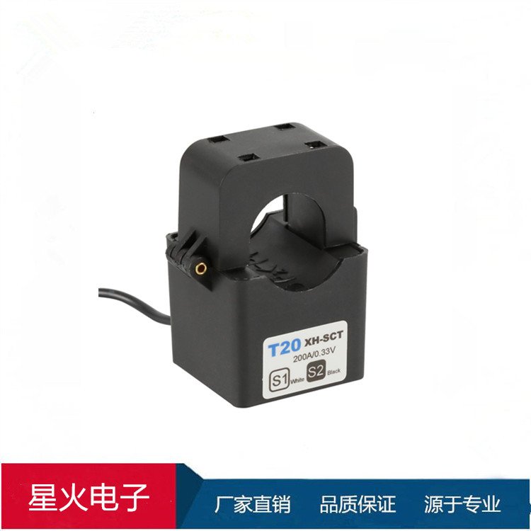 星火低壓柱形線纜穿心開口式電流互感器XH-SCT20智能電表能耗監(jiān)測(cè)