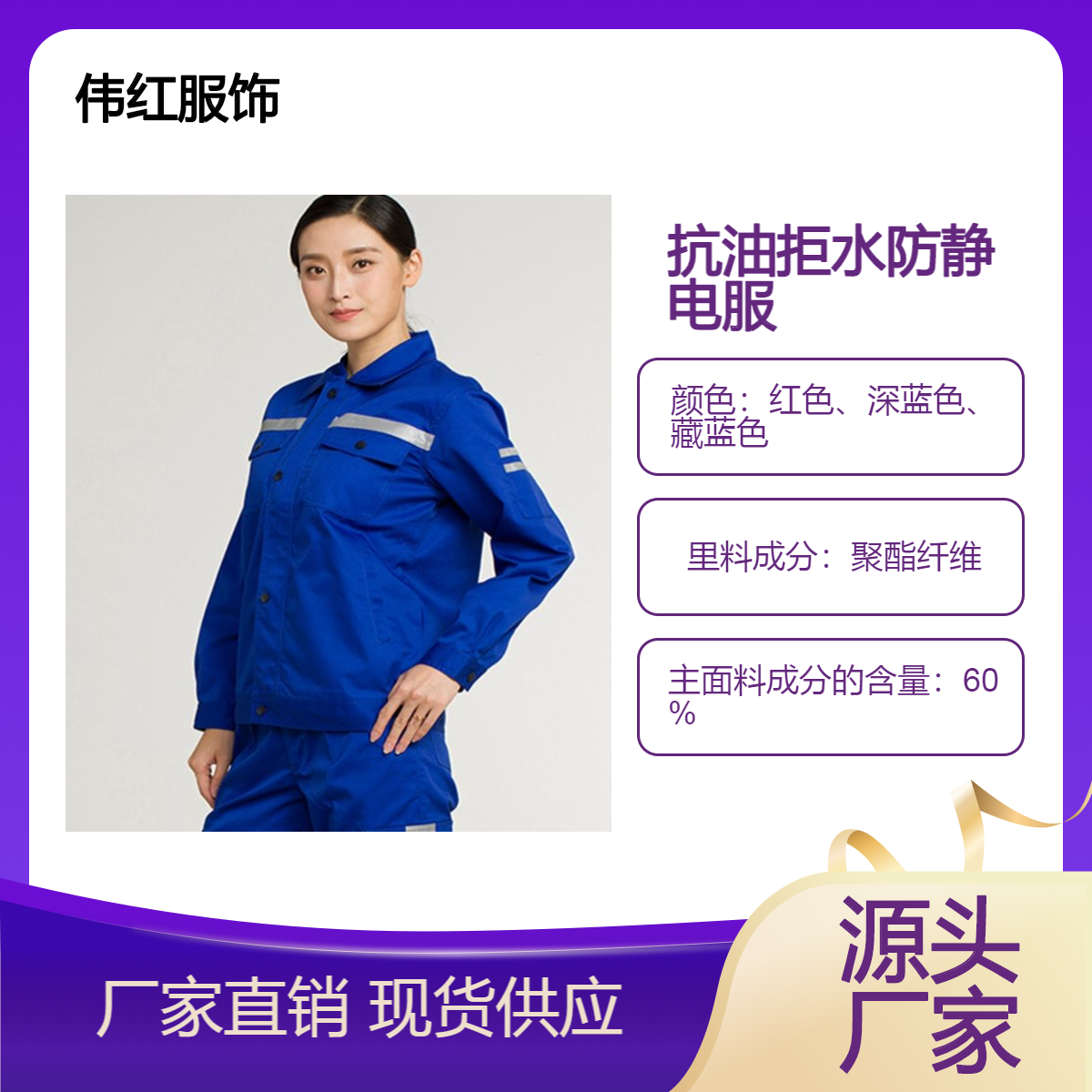 偉紅服飾防酸堿工作服套裝合體舒適春秋季工廠車間