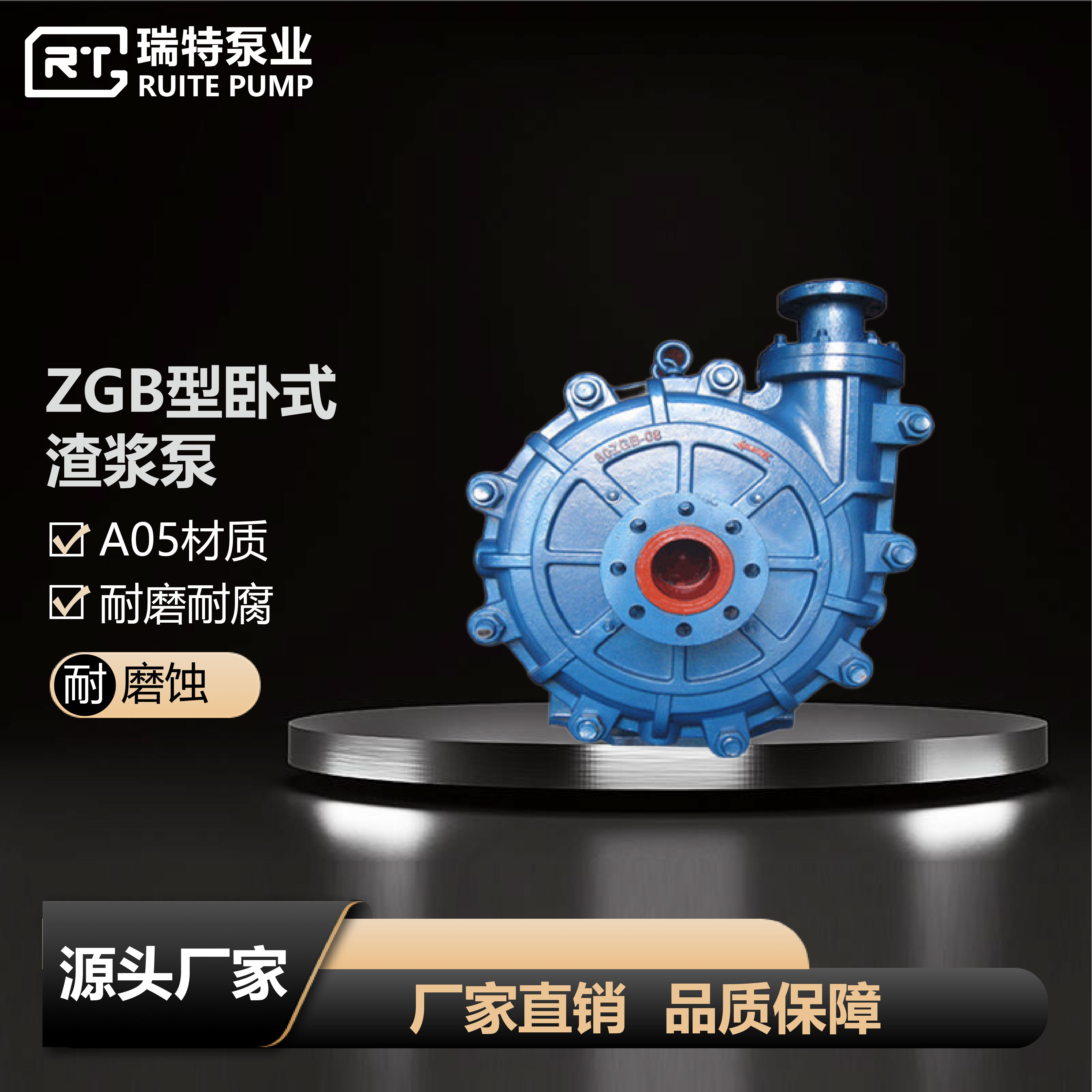 ZGB系列-80ZGB型臥式渣漿泵高揚(yáng)程礦漿輸送泵瑞特支持定制