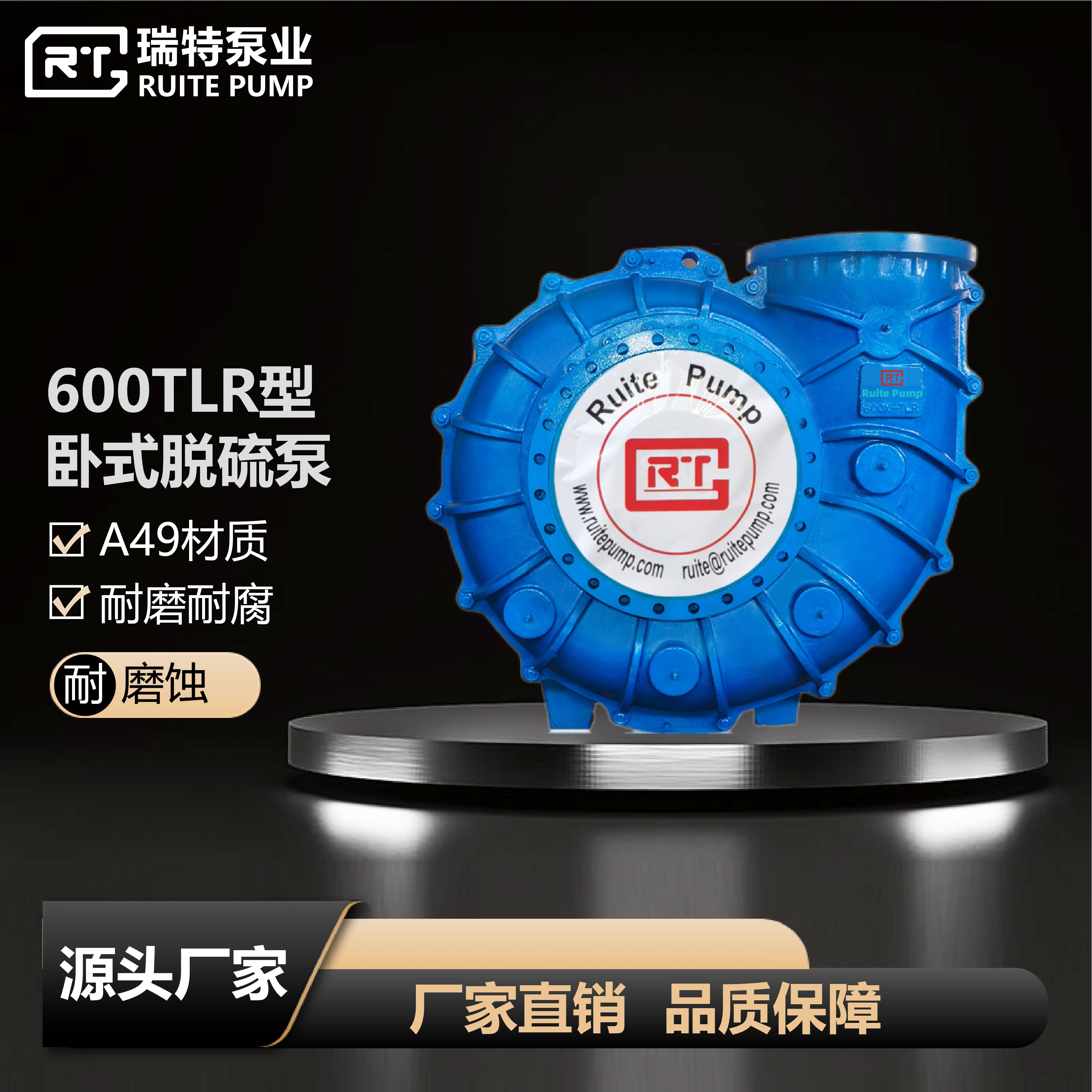 RT瑞特600TLR火電廠煙氣脫硫泵廠家高鉻合金橡膠材質(zhì)石膏漿液泵