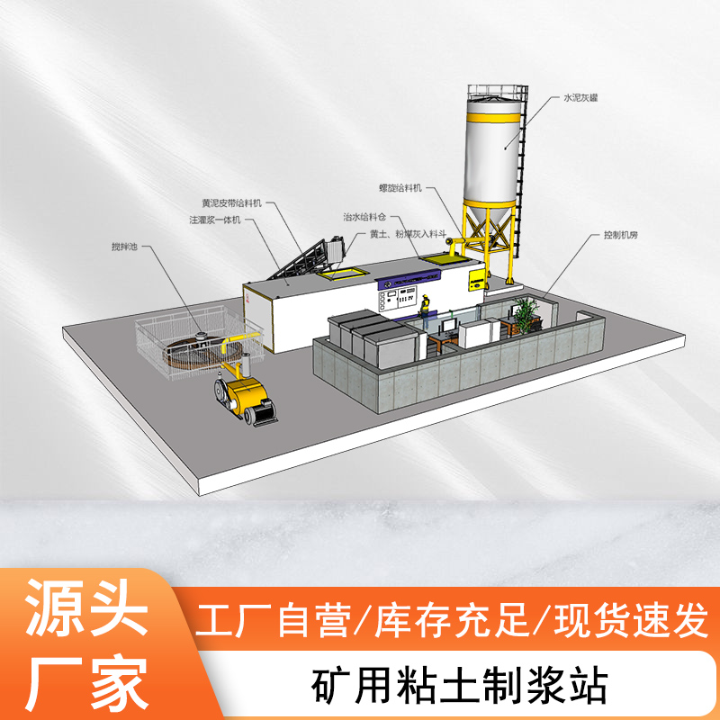 組合定制粘土攪拌注漿站黃泥灌漿智能注漿設(shè)備預(yù)拌固化土注漿機