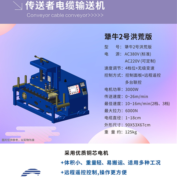 電纜放線機器犟牛2號洪荒版履帶式管道皮帶輸送機穿電纜機器