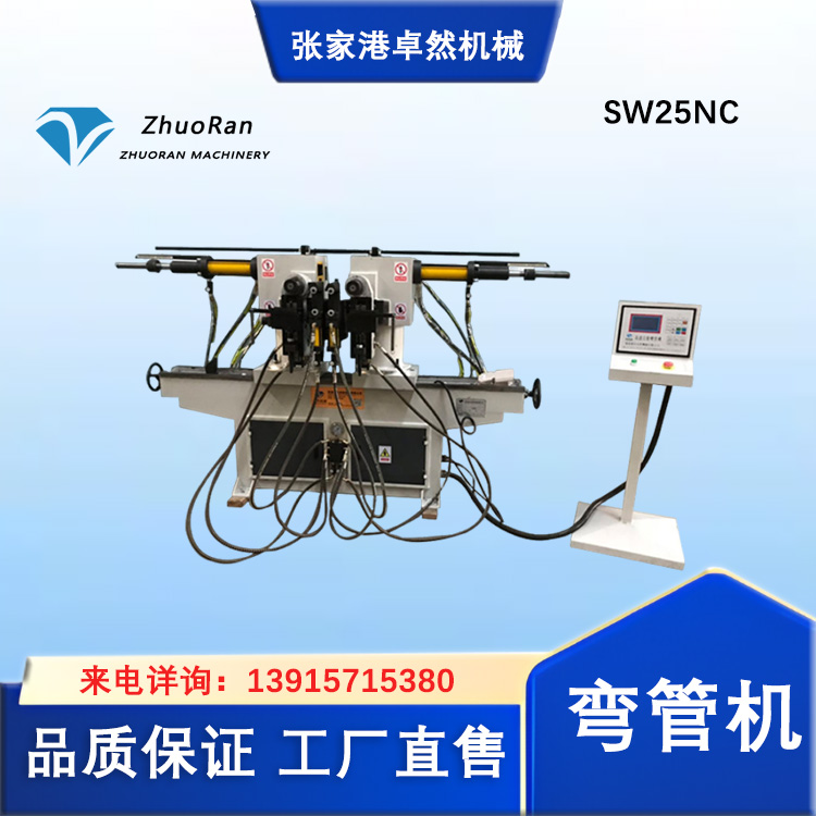 卓然機械雙頭彎管機SW25NC管材折彎機半自動彎管設備