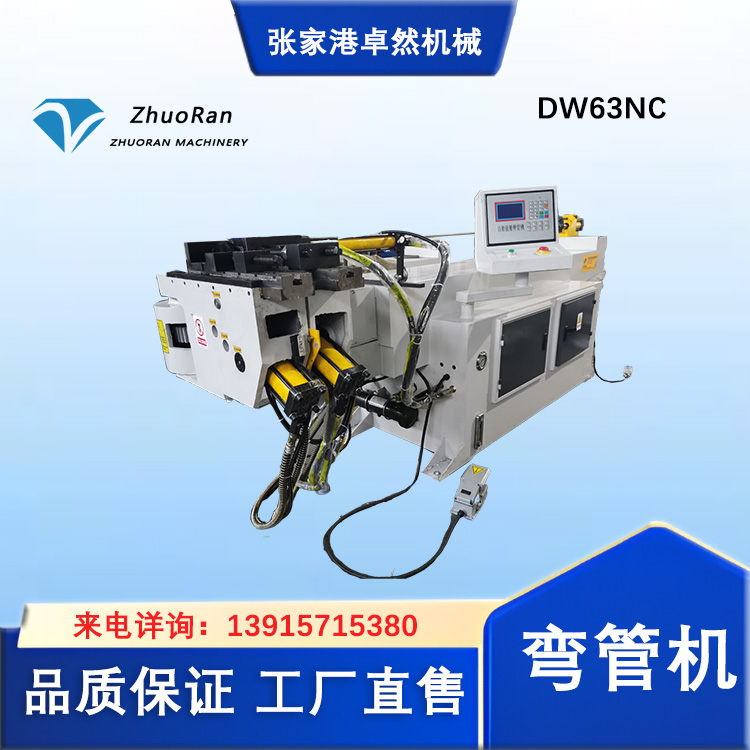 DW63NC液壓全自動(dòng)彎管機(jī)不銹鋼管材折彎機(jī)卓然機(jī)械