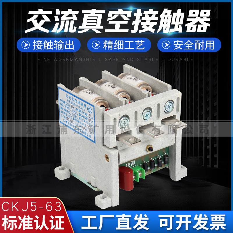 CKJ5-63交流真空接觸器1140V純紫銅礦用控制電動機用