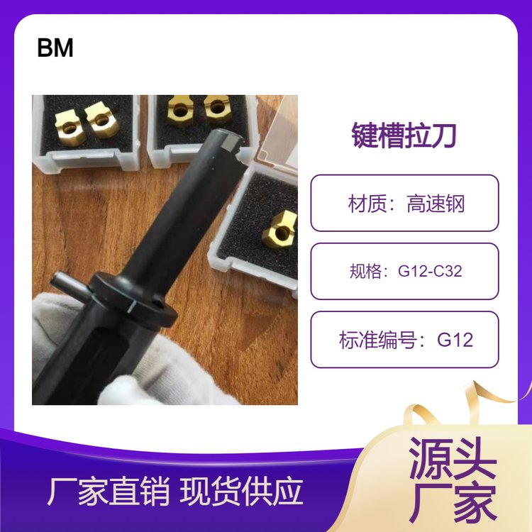 高速鋼BM旋轉(zhuǎn)拉刀G12-C32六方四方梅花孔加工旋轉(zhuǎn)沖削刀具