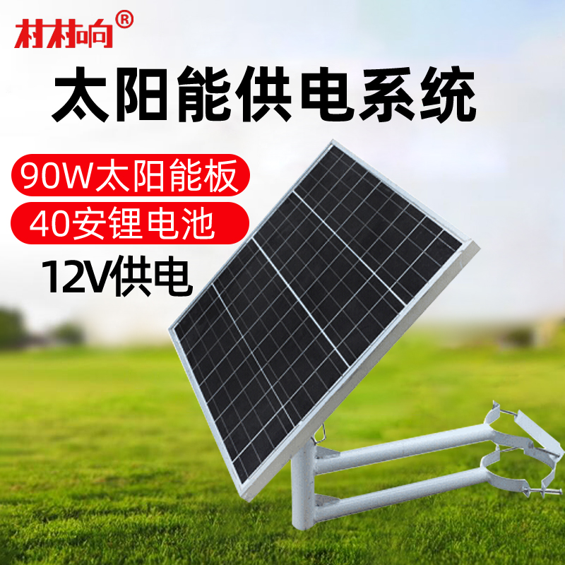 無線廣播戶外接收機(jī)喇叭音柱專用12V太陽能供電系統(tǒng)光伏鋰電池