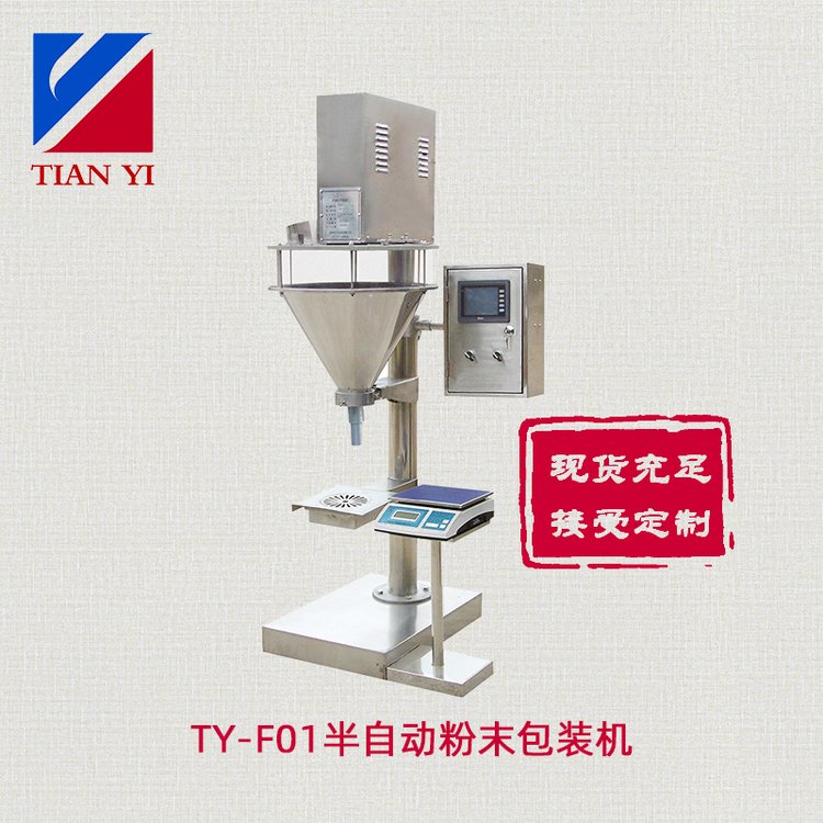 天億包裝半自動智能型25克藥材用粉料包裝機器TY-F型