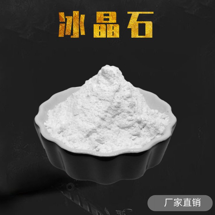 高分子比工業(yè)級熔劑硅法鋰冰晶石氧化鋁鑄造鈉冰晶石