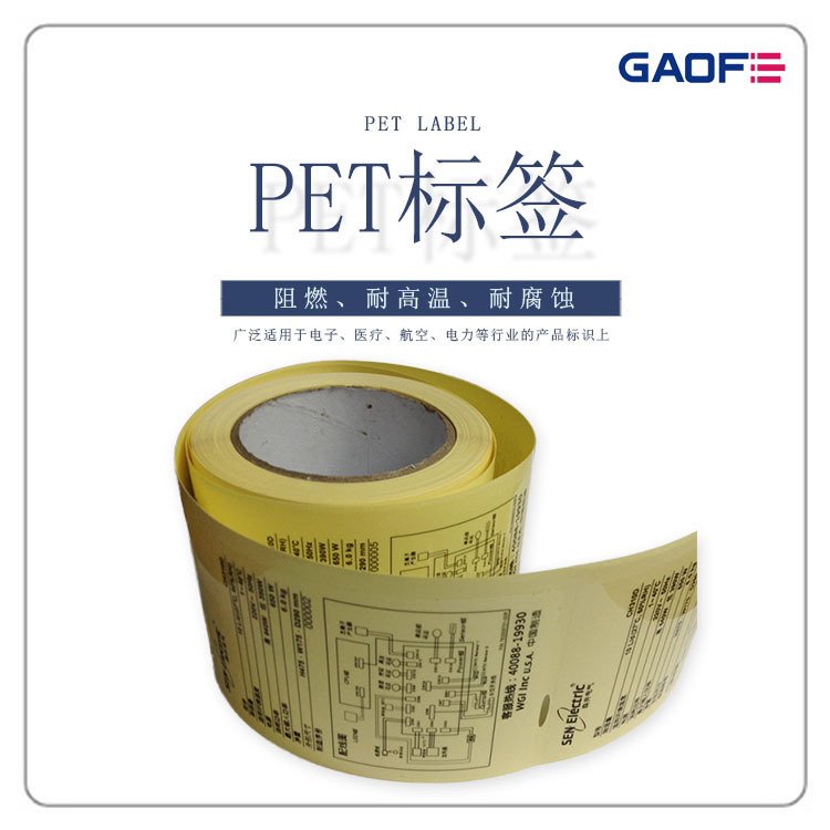 透明PET標簽服務貼心標簽印刷電子,汽車,燈飾行業(yè)專用