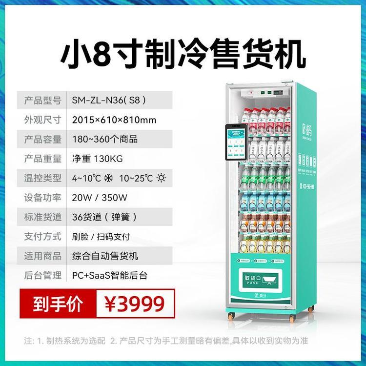 盛馬自動販賣機無人售貨機方案商掃碼開柜自動售賣機自動售賣機