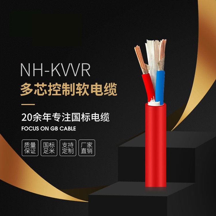 國標NH-KVVR多芯2.5平方銅芯護套控制軟電纜