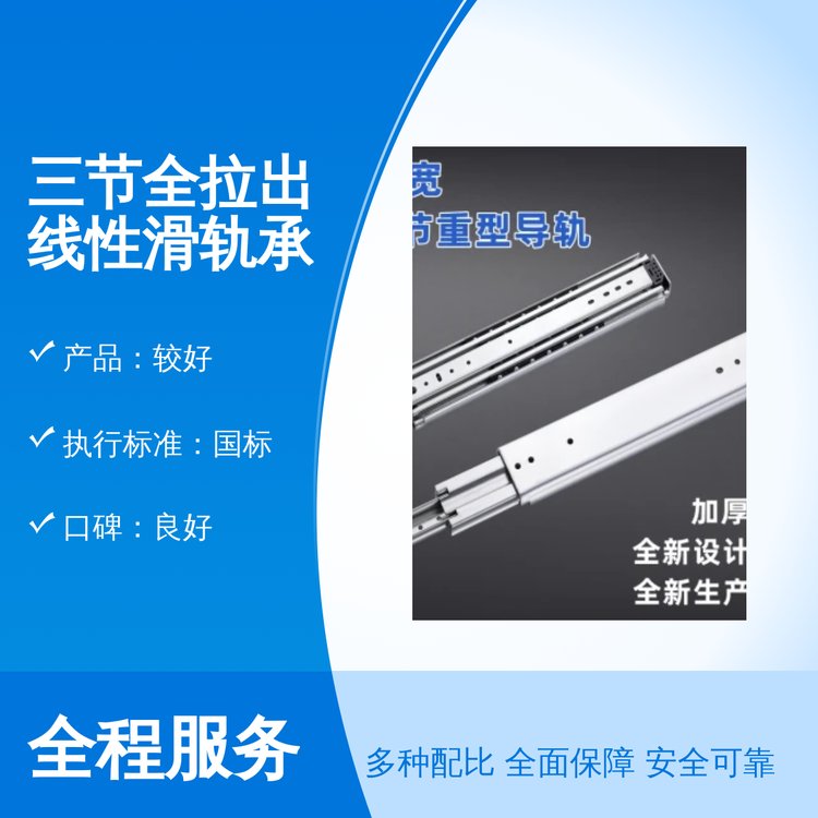 三節(jié)全拉出線性滑軌承重高可定制寬度廣泛適用場景豐力達品質保證