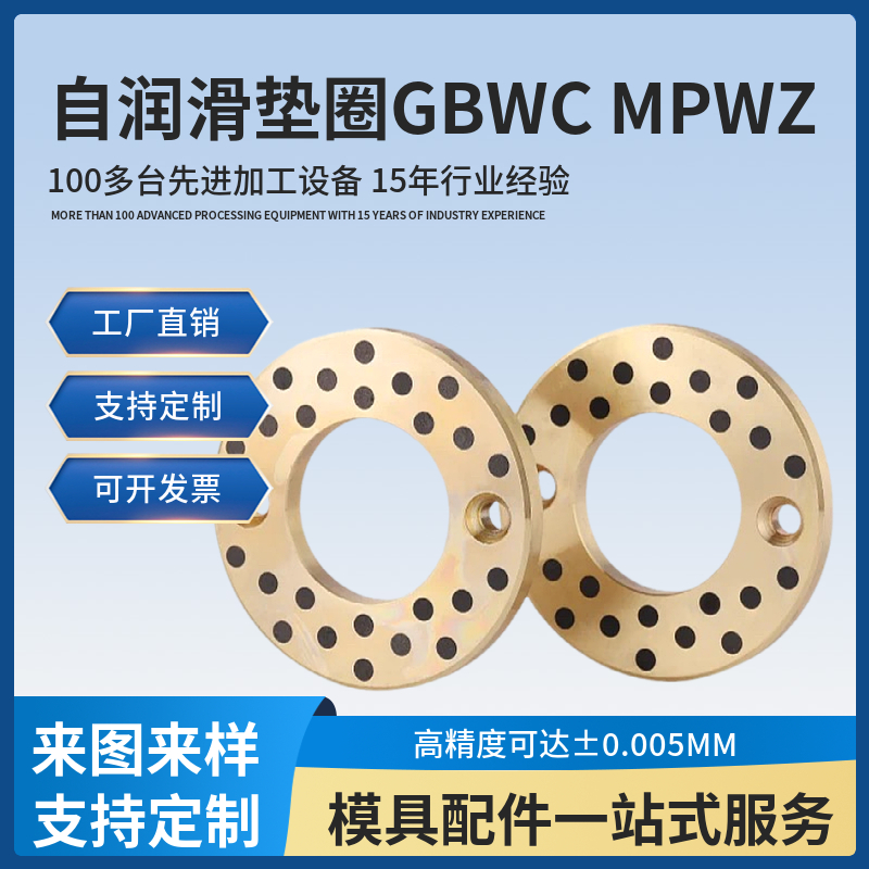 MPWZGBWC自潤滑墊圈無油墊片JTW石墨止推黃銅墊片