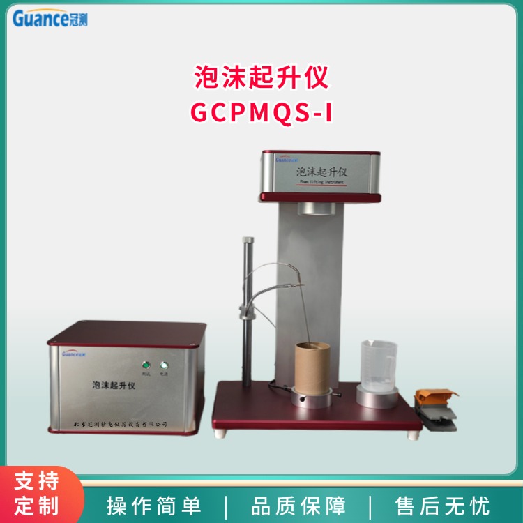 全自動(dòng)海綿泡沫起升測(cè)定儀GCPMQS-I冠測(cè)儀器