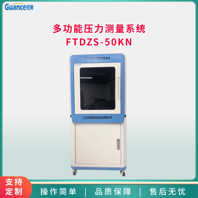 冠測儀器多功能壓力測量系統(tǒng)FTDZS-50KN嵌入式工控機