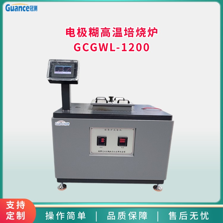 冠測(cè)儀器電極糊高溫培燒爐GCGWL-1200硅碳棒