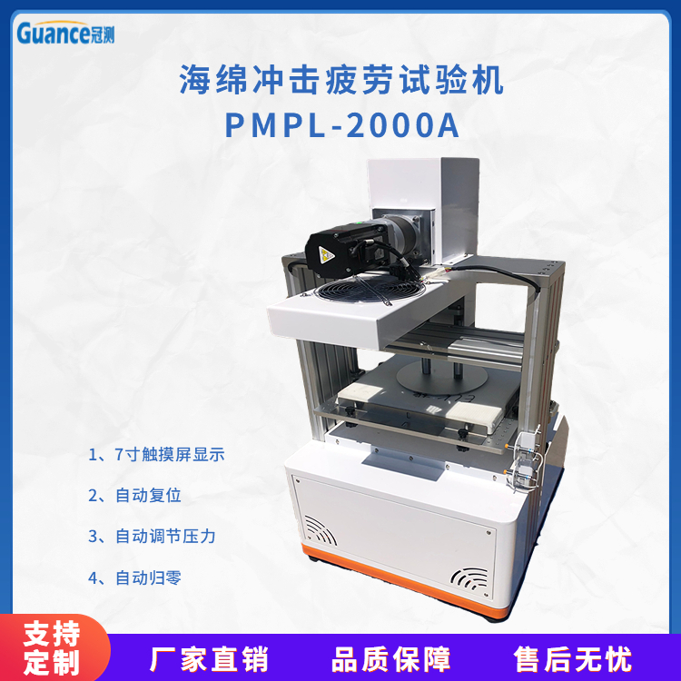 海綿往復(fù)疲勞沖擊試驗機器冠測低密度材料軟質(zhì)泡沫