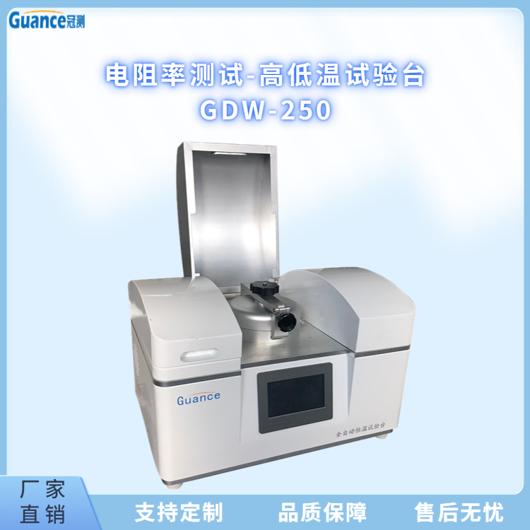 高溫絕緣材料電阻率測(cè)試儀器金屬材料實(shí)驗(yàn)臺(tái)GDW-250