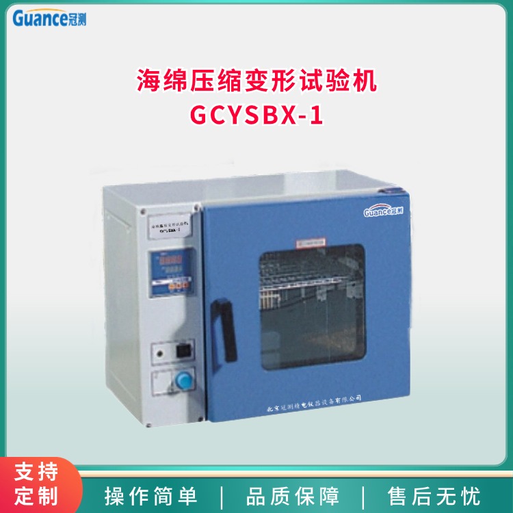 軟質(zhì)海綿泡沫壓縮變形試驗(yàn)機(jī)GCYSBX-1冠測儀器