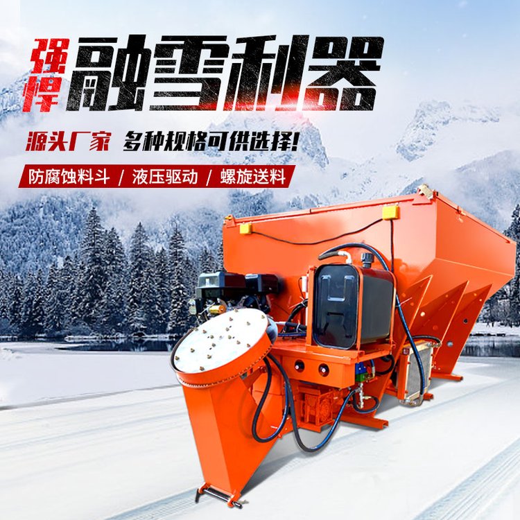 公路融雪除冰車廣場(chǎng)風(fēng)景區(qū)道路車載后掛式除雪機(jī)2方撒布車