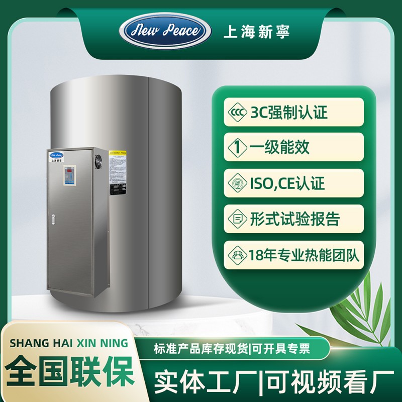 工廠銷售型號(hào)RS1000-50容量1000升功率50KW人防電熱水器