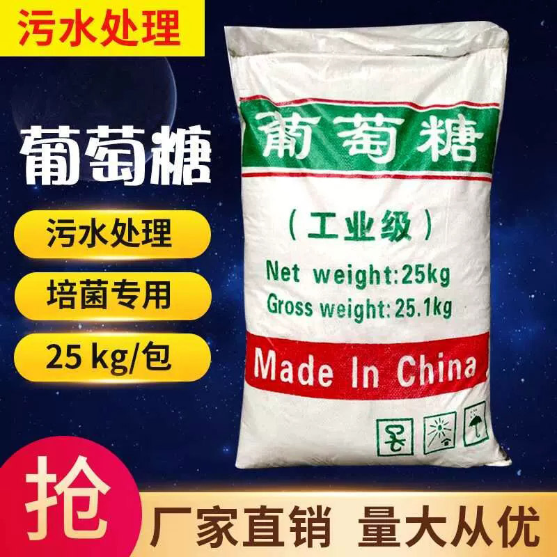 工業(yè)葡萄糖全糖粉白色塊狀固體微生物發(fā)酵食品化工