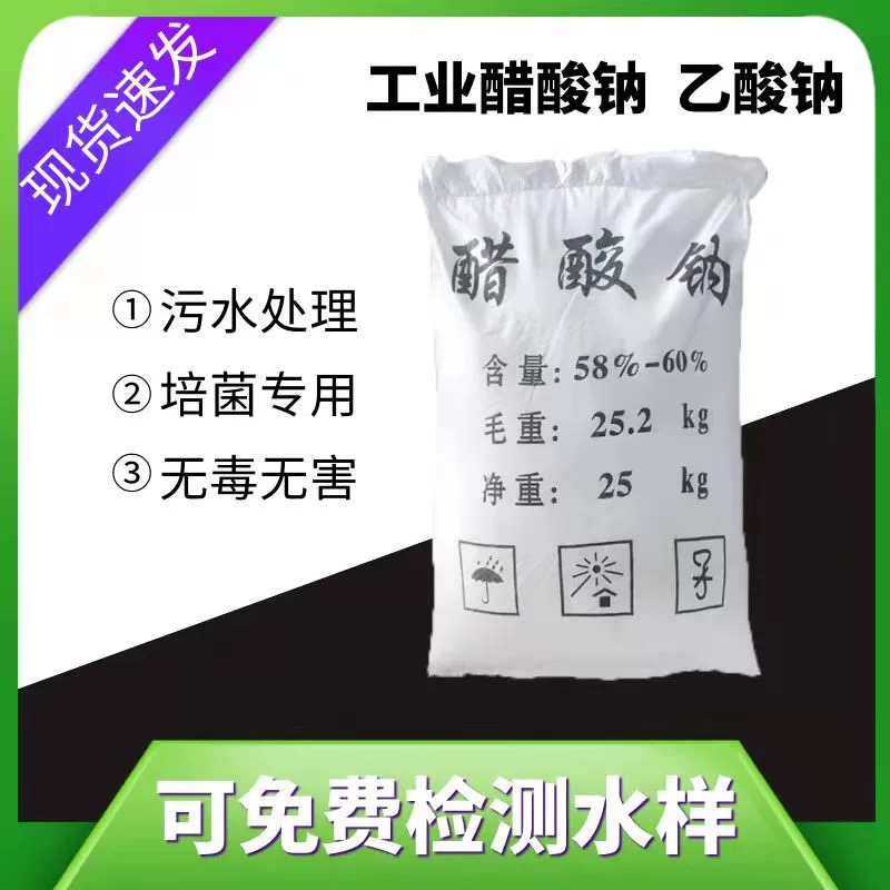 醋酸鈉乙酸鈉用于電子儀表和冶金工業(yè)廣泛用于化學(xué)試劑電鍍