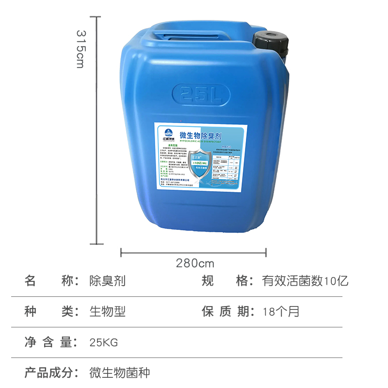 微生物除臭劑污水處理廠垃圾場(chǎng)公廁下水道管道化糞池養(yǎng)殖場(chǎng)除臭液