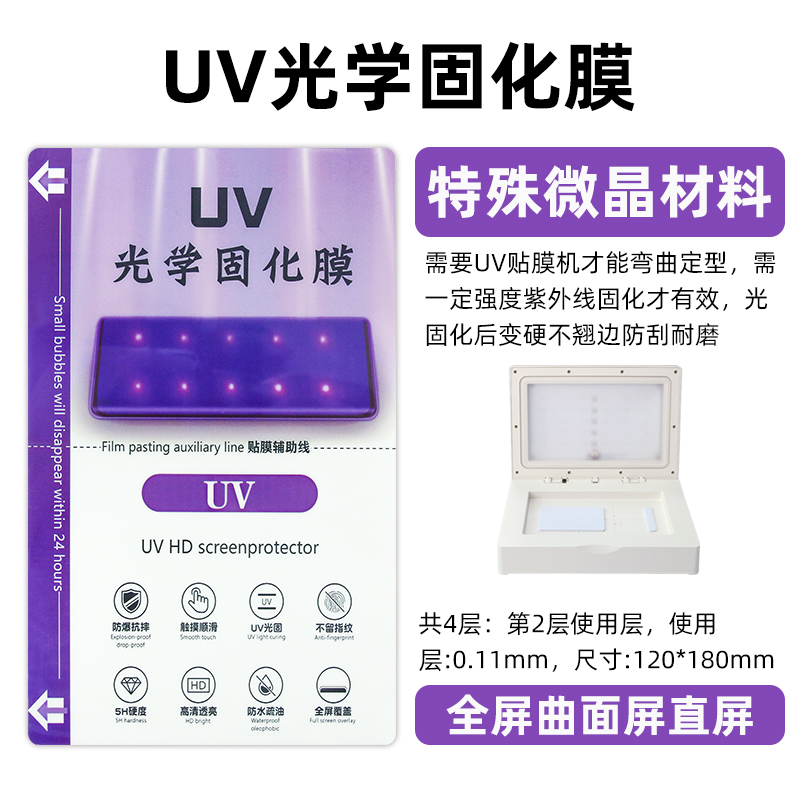 納米手機(jī)貼膜機(jī)曲屏直屏貼膜神器保護(hù)膜通用磨砂鋼化防窺水凝膜