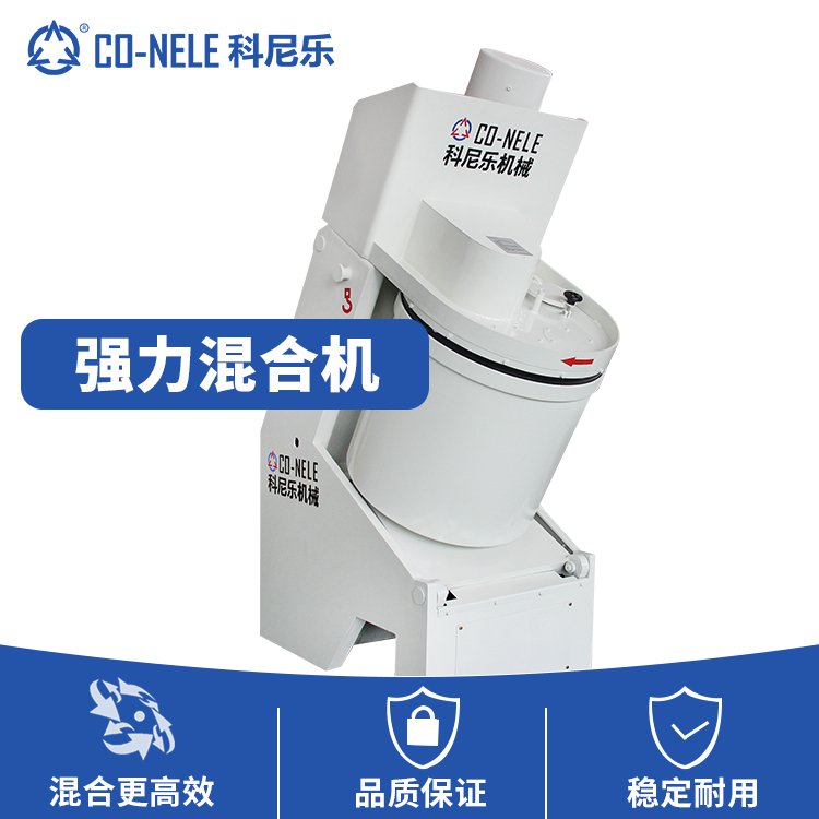 傾斜式強(qiáng)力混合機(jī)高效率混合真空加熱多功能支持混合設(shè)備定制