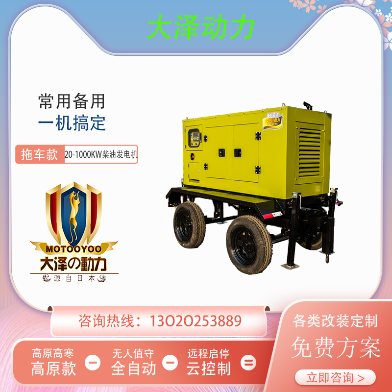 移動(dòng)電站大澤動(dòng)力2040100150200250300400500KW拖車式柴油發(fā)電機(jī)